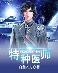 特种医学是什么