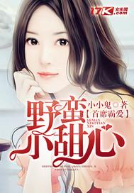 首席凶猛独宠小蛮妻