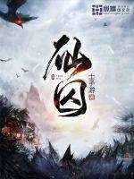 仙囚这本书的评语