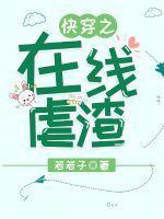 快穿之虐渣宝典免费阅读123
