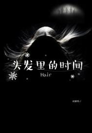 头发是在什么时间长