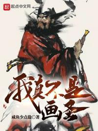 我真不是圣人