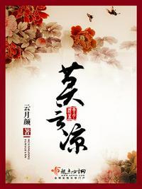 莫言凉可暗指爱情吗