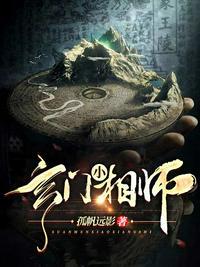 玄门小相师TXT全本免费阅读