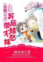逃婚之后73章