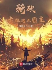 骑马与砍杀卡拉迪亚狂想曲