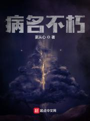 病名不朽类似漫画