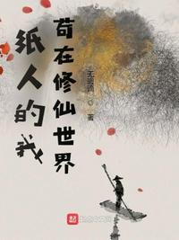 纸人同人