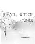 天下我有 我姐是被登报的这个故事为啥不全??