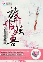 放开那只妖宠 顶点