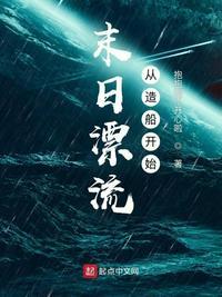 末日海洋造船的