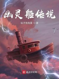 幽灵船女主