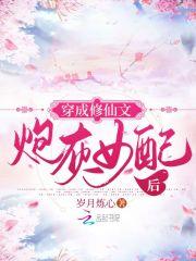 穿成修仙文炮灰女配后沈清一沈清