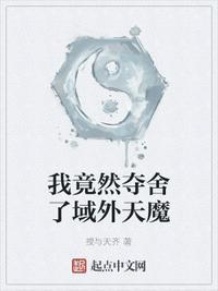 我夺舍了魔皇应青青
