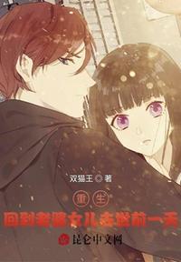 重回老婆十八岁