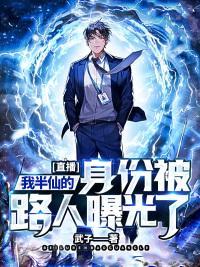 半仙的直播时间是什么时候