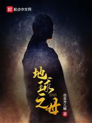 地球之母双生火焰的简介