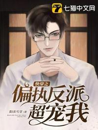快穿之偏执反派又掐我桃花