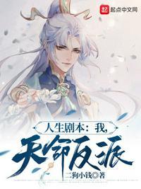 天命反派的我
