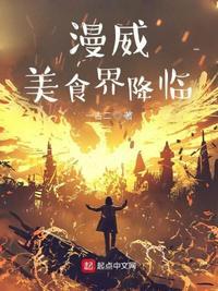 漫威神级小吃货飞卢