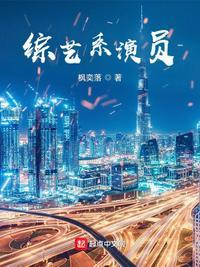 综艺节目演员