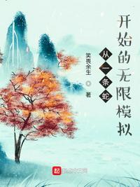 从一条蛇开始无敌鱼跃龙门