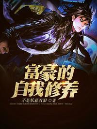 富豪具备的素质