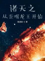 诸天从龙王传说开始