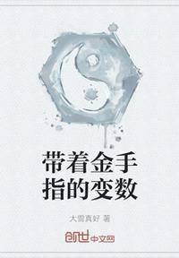内置金手指的游戏