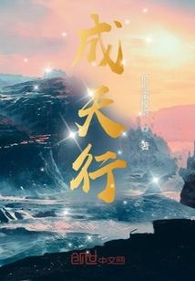 成天行 清华