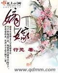 嫡嫁千金txt完整版