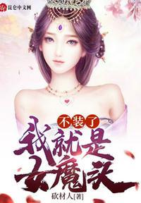 不装了我就是仙王重生百度百科