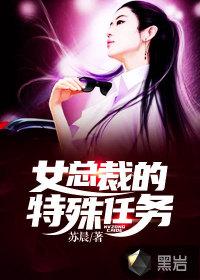 女总裁的特殊按摩师