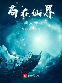 我在修真界苟道长生