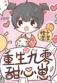 重生九零甜甜恋