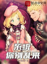 系统别乱来漫画