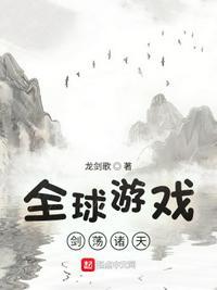 网游全球论剑