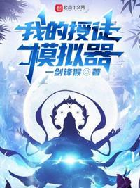 蜀山我有授徒模拟器