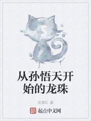 龙珠悟空从天界回来是哪一集