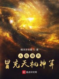 我在玄幻世界冒充天机神算女主角是谁