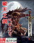 破天神剑