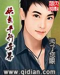 娱乐平行世界当明星和