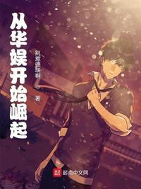 从华娱开始崛起白冰