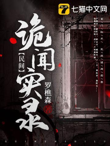 罗十六民间诡闻实录百