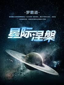 星际涅槃的贴吧