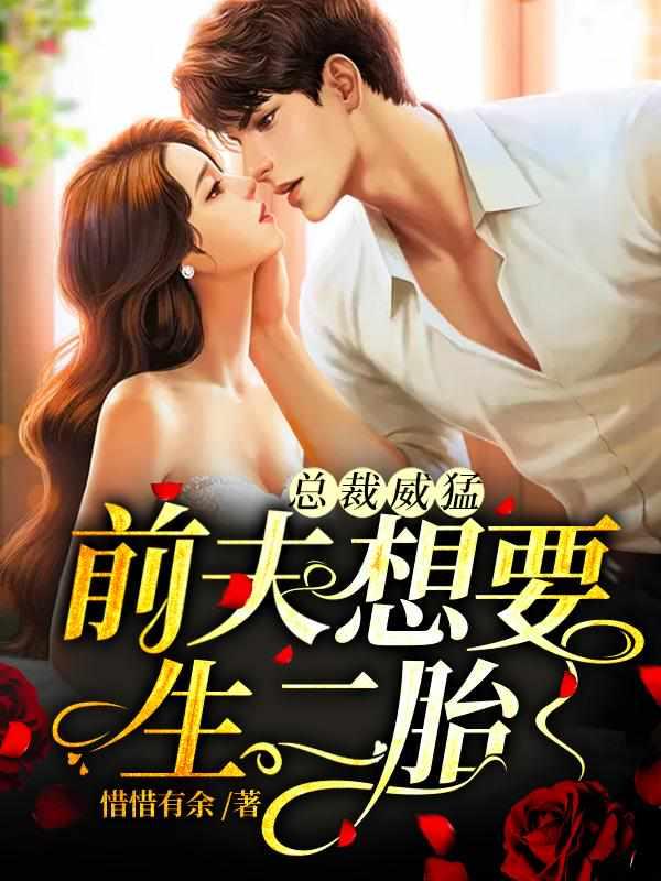 季少宠妻很给力
