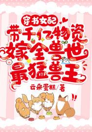 穿书女配带系统