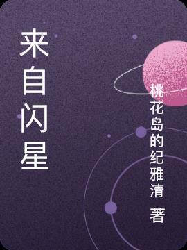 来自星星的孩子