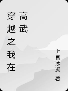 主角第二次穿越到全球高武