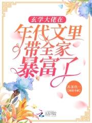 玄学大师的年代文